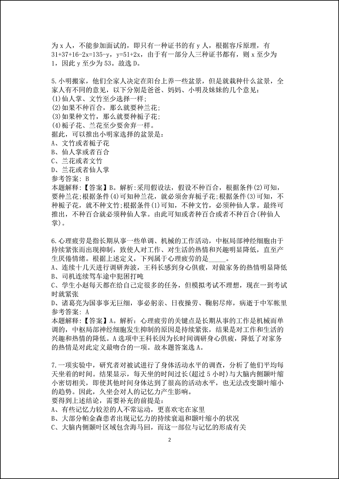 2025年水发集团社会招聘试题及答案解析_2.gif