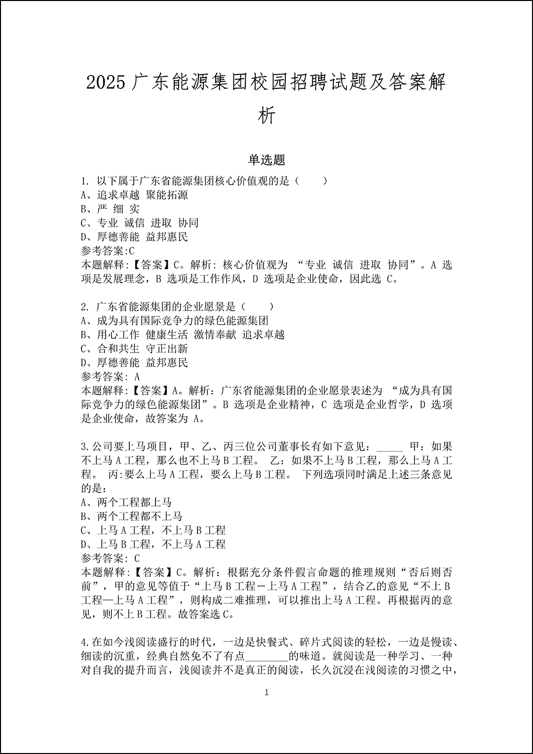 2025广东能源集团校园招聘试题及答案解析_1.gif