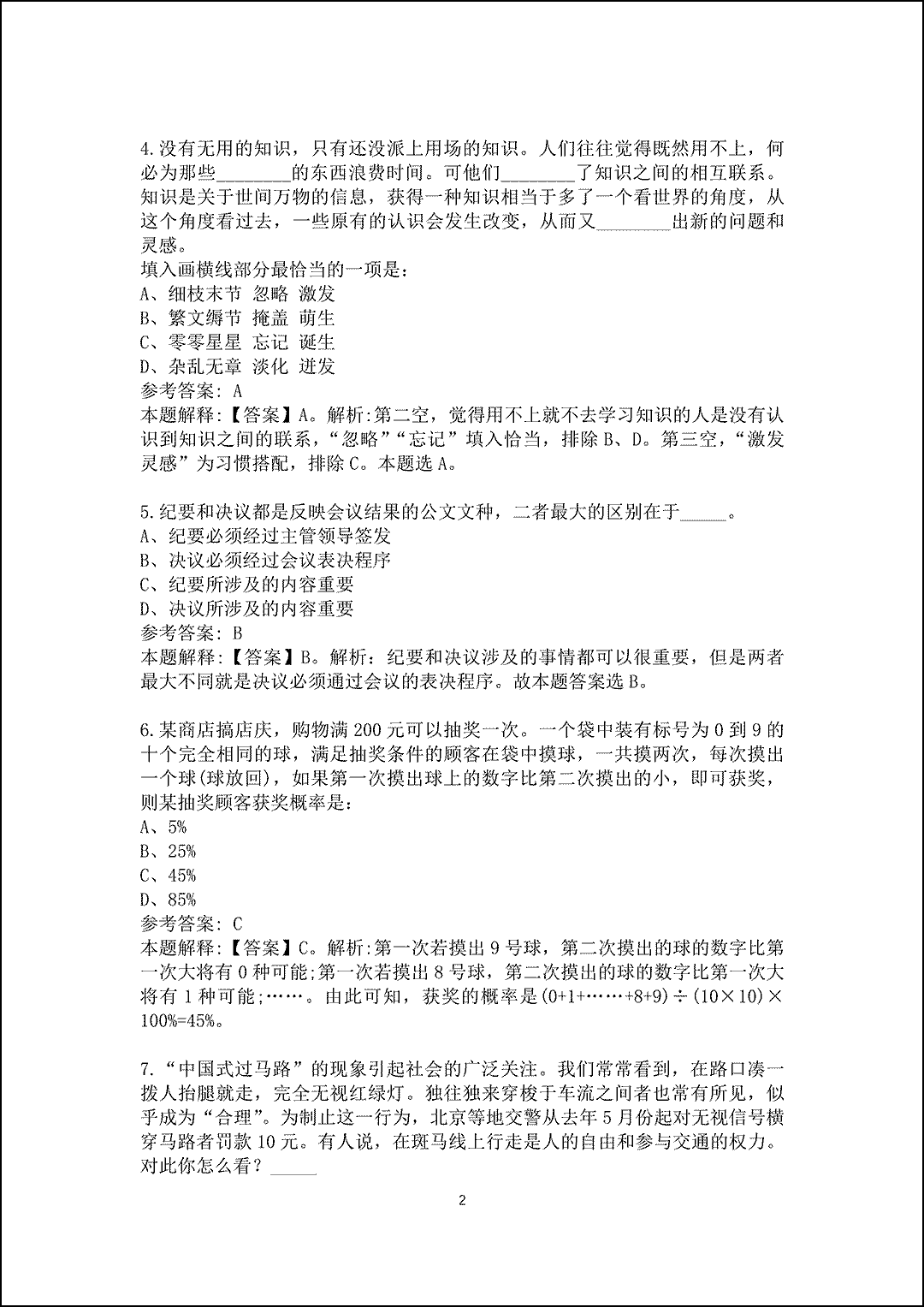 2025江西省港口集团有限公司招聘真题及答案解析_2.gif