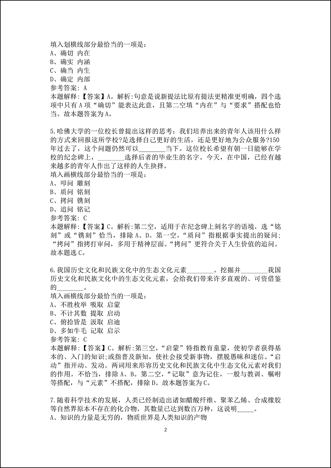 2025南昌市产业投资集团招聘真题及答案解析_2.gif