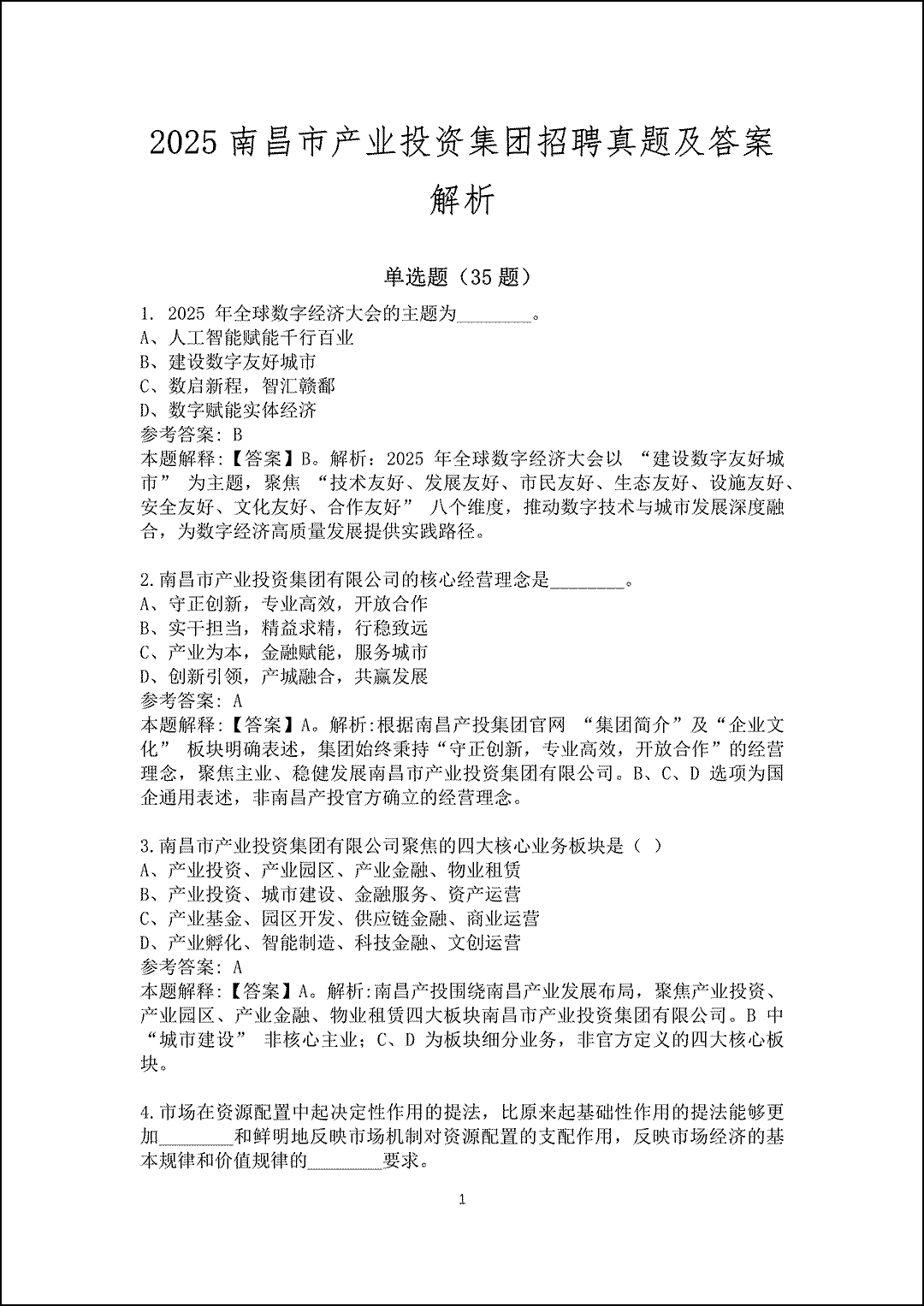 2025南昌市产业投资集团招聘真题及答案解析_1.gif