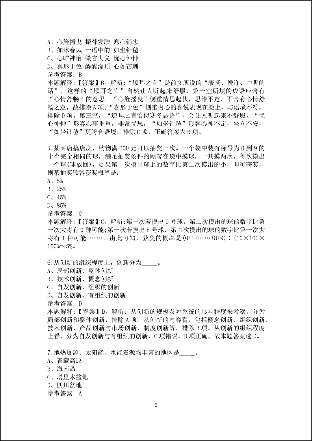 2025江阴城市发展集团有限公司招聘试题及答案解析_2.gif