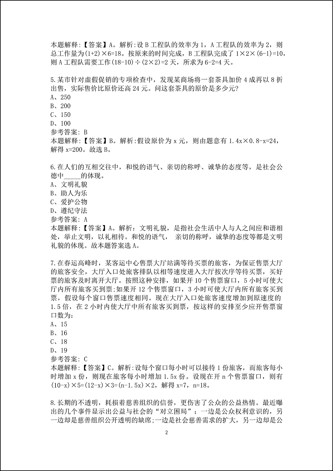 2026年湖南能源集团招聘真题及答案解析_2.gif