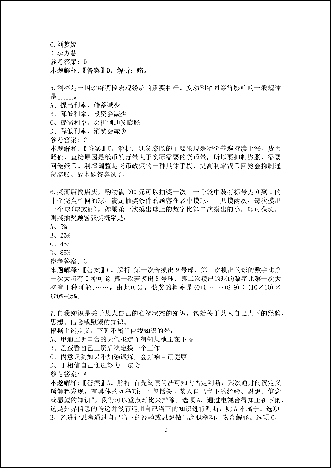2026广西旅游发展集团有限公司招聘真题及答案解析_2.gif